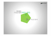 취업지원팀의 기업설명회 서비스 청사진-17