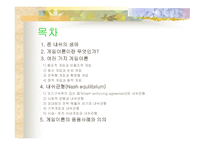 존 내쉬 JohnNash게임이론-2
