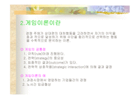 존 내쉬 JohnNash게임이론-6