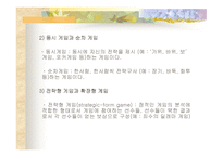 존 내쉬 JohnNash게임이론-9
