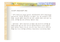 존 내쉬 JohnNash게임이론-11