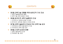 기술자립기반의 조성 1970년대-3