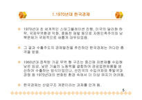 기술자립기반의 조성 1970년대-5