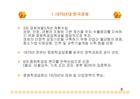 기술자립기반의 조성 1970년대-6