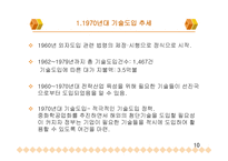 기술자립기반의 조성 1970년대-10