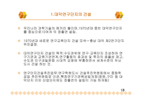 기술자립기반의 조성 1970년대-18