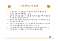 기술자립기반의 조성 1970년대-20