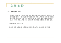 경제성장과 국제무역-2