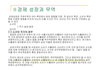 경제성장과 국제무역-5