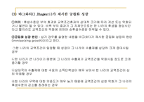 경제성장과 국제무역-7