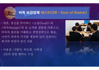 창업계획서 발표-2
