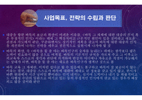 창업계획서 발표-7