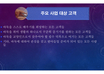 창업계획서 발표-9