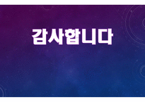 창업계획서 발표-15