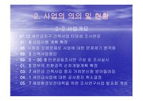 새만금사업에 대한 환경단체의 입장-5