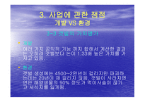 새만금사업에 대한 환경단체의 입장-9