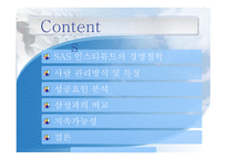 SAS 인스티튜트 레포트-2