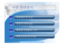 SAS 인스티튜트 레포트-4