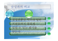 SAS 인스티튜트 레포트-8