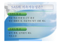 SAS 인스티튜트 레포트-11
