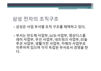 삼성전자와 애플 조직유형 비교-2