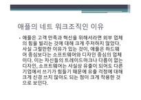삼성전자와 애플 조직유형 비교-11