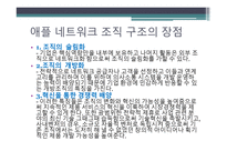 삼성전자와 애플 조직유형 비교-12