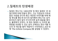 질레트의 성공 마케팅 전략-4