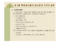 우리나라 GNP의 결정 원리와 결정요인-6