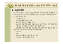 우리나라 GNP의 결정 원리와 결정요인-7
