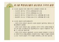 우리나라 GNP의 결정 원리와 결정요인-8