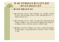 우리나라 GNP의 결정 원리와 결정요인-9