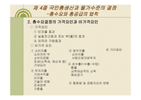 우리나라 GNP의 결정 원리와 결정요인-10