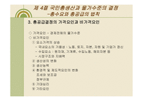 우리나라 GNP의 결정 원리와 결정요인-11