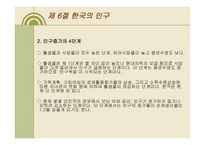 우리나라 GNP의 결정 원리와 결정요인-16