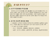 우리나라 GNP의 결정 원리와 결정요인-17