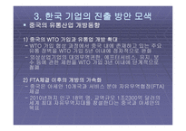 국내 유통업체의 중국시장 진출방향-17