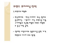 한국타이어 중국 진출 사례-9