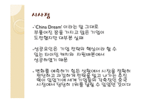 한국타이어 중국 진출 사례-16