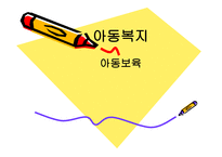 아동복지아동보육-1
