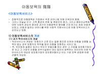 아동복지아동보육-2