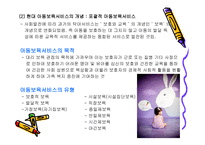 아동복지아동보육-3