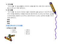 아동복지아동보육-9