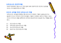 아동복지아동보육-10