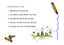 아동복지아동보육-11