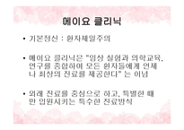 국내외병원홍보서울대학교 병원 메이요클리닉-4