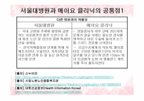 국내외병원홍보서울대학교 병원 메이요클리닉-7