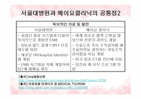 국내외병원홍보서울대학교 병원 메이요클리닉-8