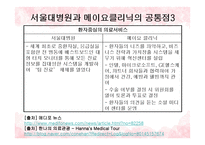 국내외병원홍보서울대학교 병원 메이요클리닉-9