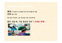 구조개혁으로 바라본 한일 경제분석-3